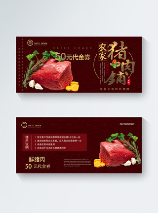 茶叶促销新鲜农家猪肉代金券模板