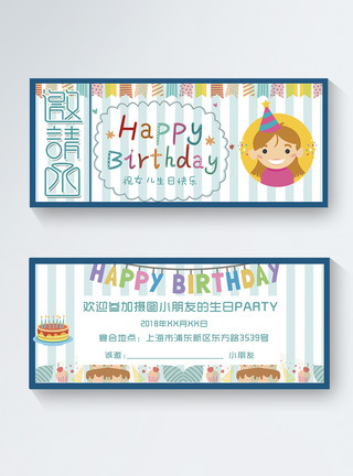 蓝色条纹标题儿童生日邀请函模板