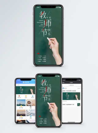 教师节快乐字体教师节手机海报配图模板