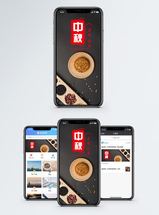 中秋国庆中秋手机海报配图模板