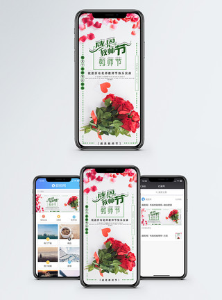 教师节公众号教师节手机海报配图模板