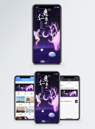 小孩跟小鹿鹿手机海报配图模板