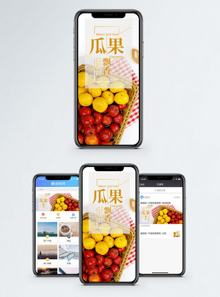 瓜果飘香手机海报配图模板