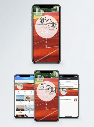 教育类开学黑板新学期新起点手机海报配图模板