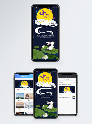 月兔素材中秋节手机海报配图模板