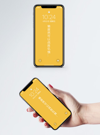 饥饿个性文字手机壁纸模板