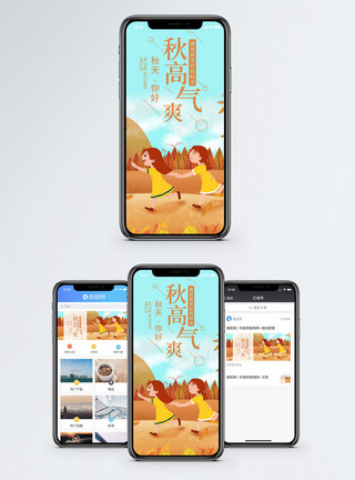 手绘红黄色枫叶秋游手机海报配图模板