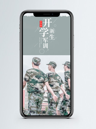新生军训宣传海报开学军训手机海报配图模板