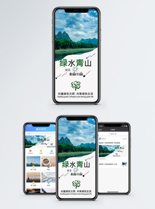 青山蓝天保护环境手机海报模板