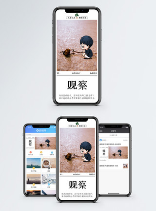 观察他人心情日记手机配图海报模板