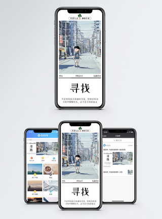 手机配图城市心情日记手机配图海报模板