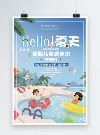 暑期儿童游泳班招生海报模板
