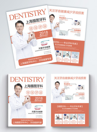 药宣传单牙科医疗宣传单模板