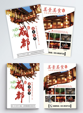 成都锦江风光成都旅游旅游宣传单模板