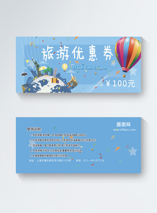 国庆旅游旅游优惠券模板