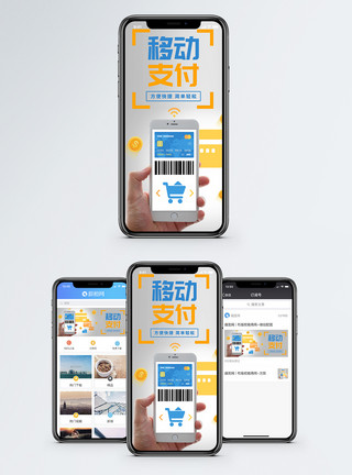 移动在线移动支付手机海报配图模板