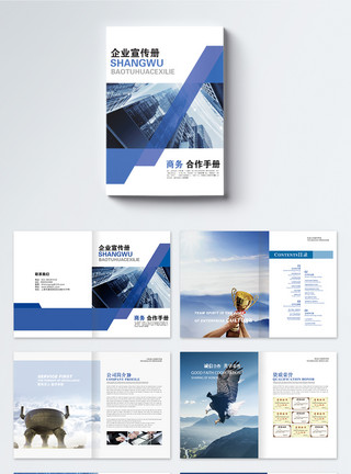 公司名片设计蓝色企业画册整套模板