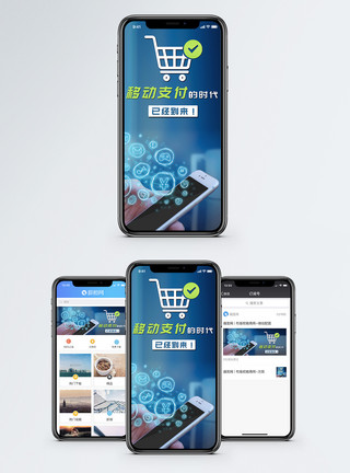 在线支付图片移动支付手机海报配图模板
