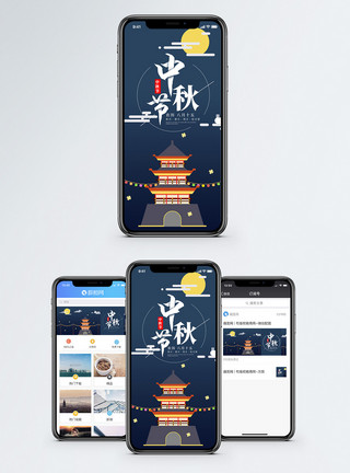 中秋祭月中秋佳节手机海报配图模板