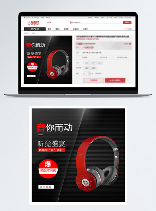 转场音效耳机数码电器主图\直通车模板