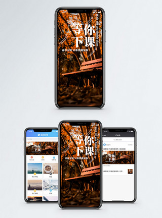 长凳等你下课手机海报配图模板