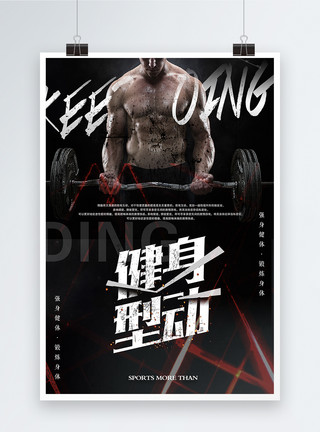 肌肉帅哥健身型动运动健身海报模板