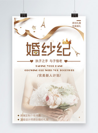韩式礼服婚纱摄影宣传海报模板