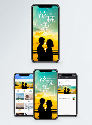 情侣日落花样年华手机海报配图模板