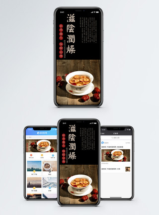 黄芪红枣茶秋季养生手机海报配图模板