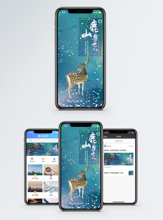 鹿与舟鹿手机海报配图模板