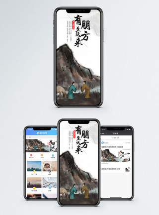 古风有字素材有朋至远方来手机海报配图模板
