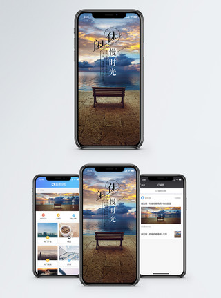 休闲海边休闲手机海报配图模板