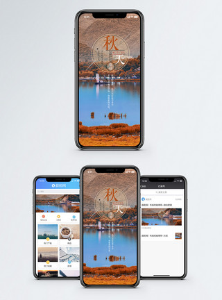 公主湖秋天秋天手机海报配图模板