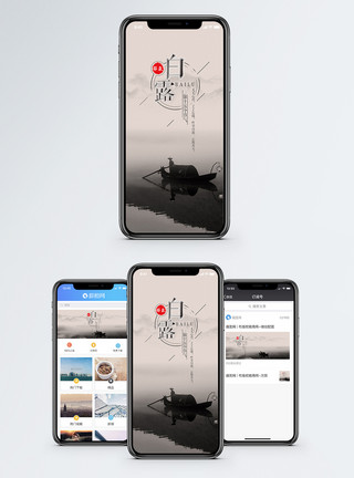 诗意田园白露手机海报配图模板