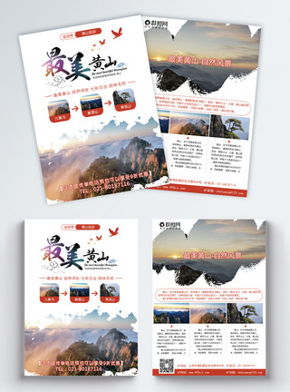 安徽风光最美黄山旅游宣传单模板