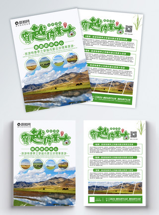 新马旅游穿越内蒙古旅游宣传单模板