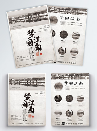 国内游江南古镇旅游宣传单模板