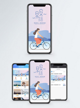 健康骑行素材早安生活手机海报配图模板