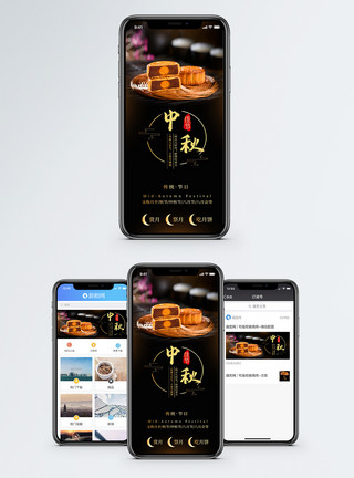 中秋节美食中秋节手机海报配图模板