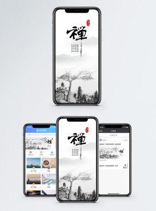 水墨字画传统文化手机海报配图模板