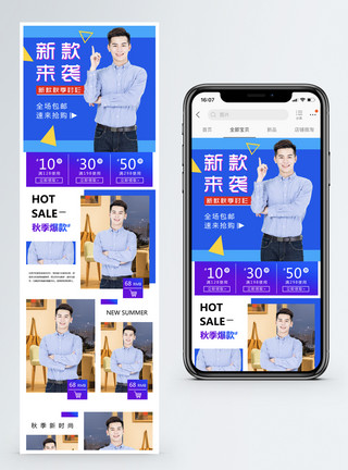 长袖长裤男士衬衫淘宝手机端模板模板