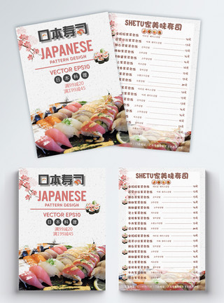 日本特色小吃料理寿司宣传单模板