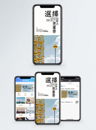 独特概念选择手机海报配图模板