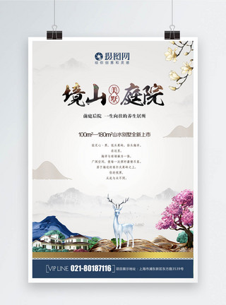 中国地产庭院之美中式庭院海报模板