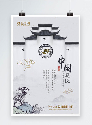 新中式院子中国庭院地产海报模板