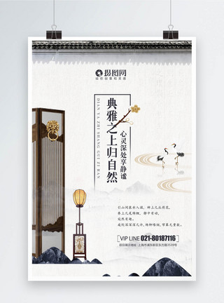 新中式典雅地产海报模板