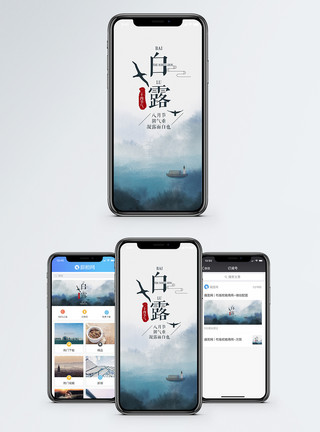 中国风banner白露手机海报配图模板
