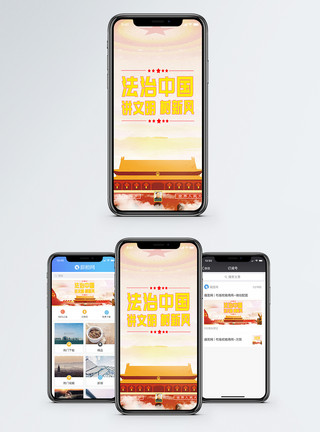 五角星法治中国手机海报配图模板