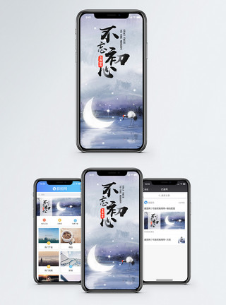 不忘初心水墨字不忘初心手机海报配图模板