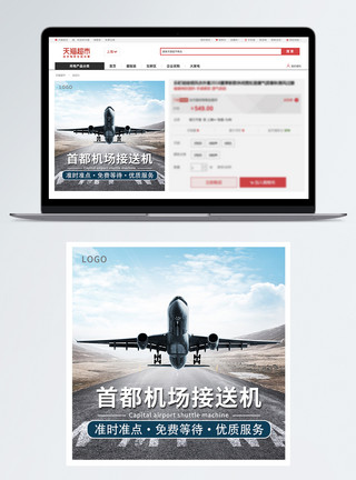 长乐机场首都机场接送机服务主图模板